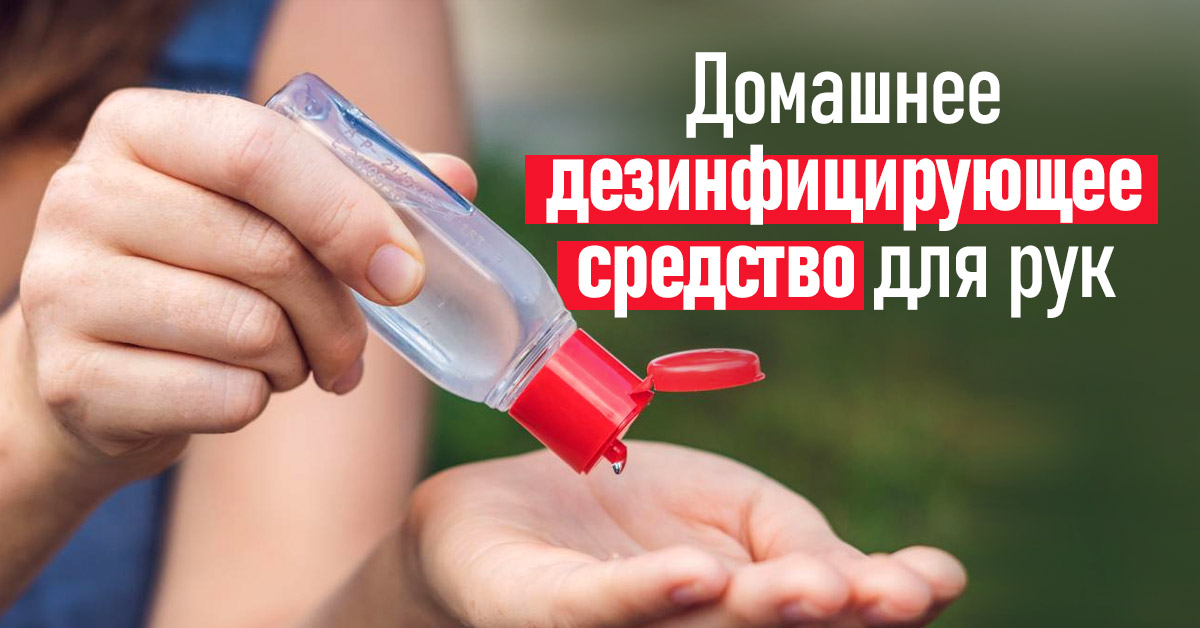 Как приготовить дезинфектор для рук в домашних условиях: 5 простых рецептов