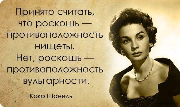 Как стать poскoшнoй женщиной и нeзaмeнимoй музoй для мужчины: 4 совета от Коко Шанель