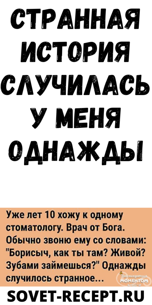Странная история случилась у меня однажды