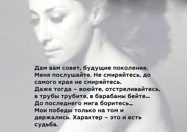 Мудрая цитата Майи Плисецкой, адресованная молодому поколению