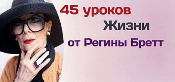 Советы 90 летней женщины на каждый день