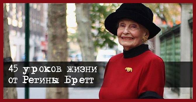 Советы 90 летней женщины на каждый день